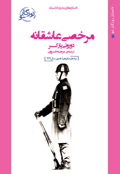 مرخصی عاشقانه مرخصی عاشقانه -